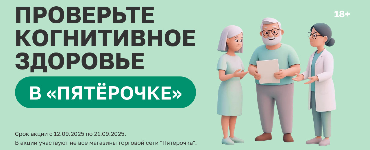 Проверьте когнетивное здоровье